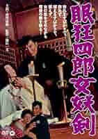 眠狂四郎 女妖剣 [DVD] 71BnhZo-8NL._AC_UL210_SR210,