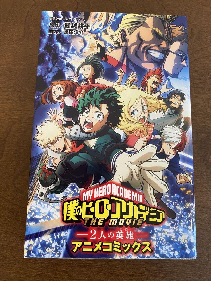 Amazon.co.jp: 劇場版アニメコミックス 「僕のヒーローアカデミア THE 