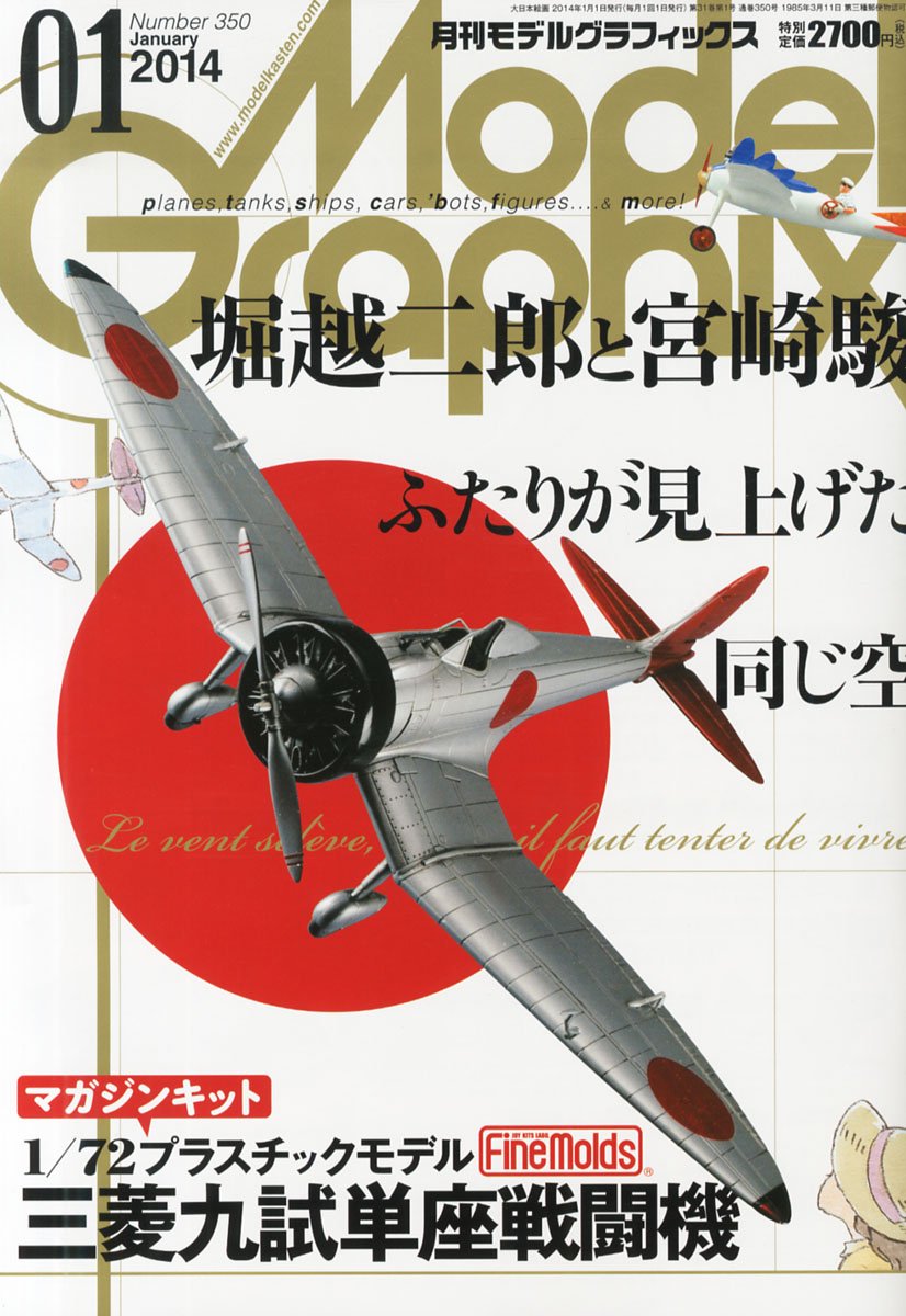 Amazon.co.jp: Model Graphix (モデルグラフィックス) 2014年 01月号