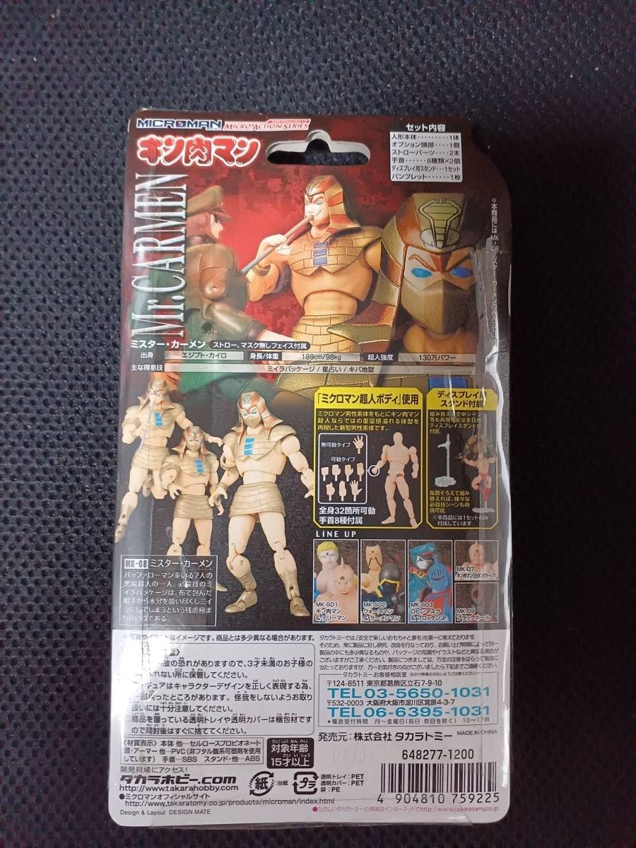 キン肉マン ミクロマン フィギュア 11体セット キン肉マン｜ミクロマン