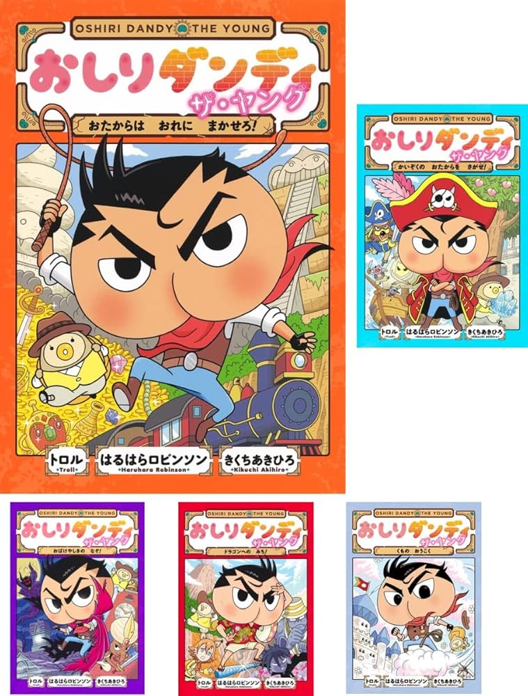 Amazon.co.jp: おしりダンディ 既刊5巻セット (おしりダンディ