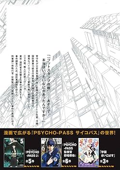 (未使用･未開封品)PSYCHO-PASS Sinners of the System Case. コミック 1-3巻セット [コミック] 斎夏生; サイコパス製作委員会 Amazon.co.jp: PSYCHO-PASS Sinners of the System Case