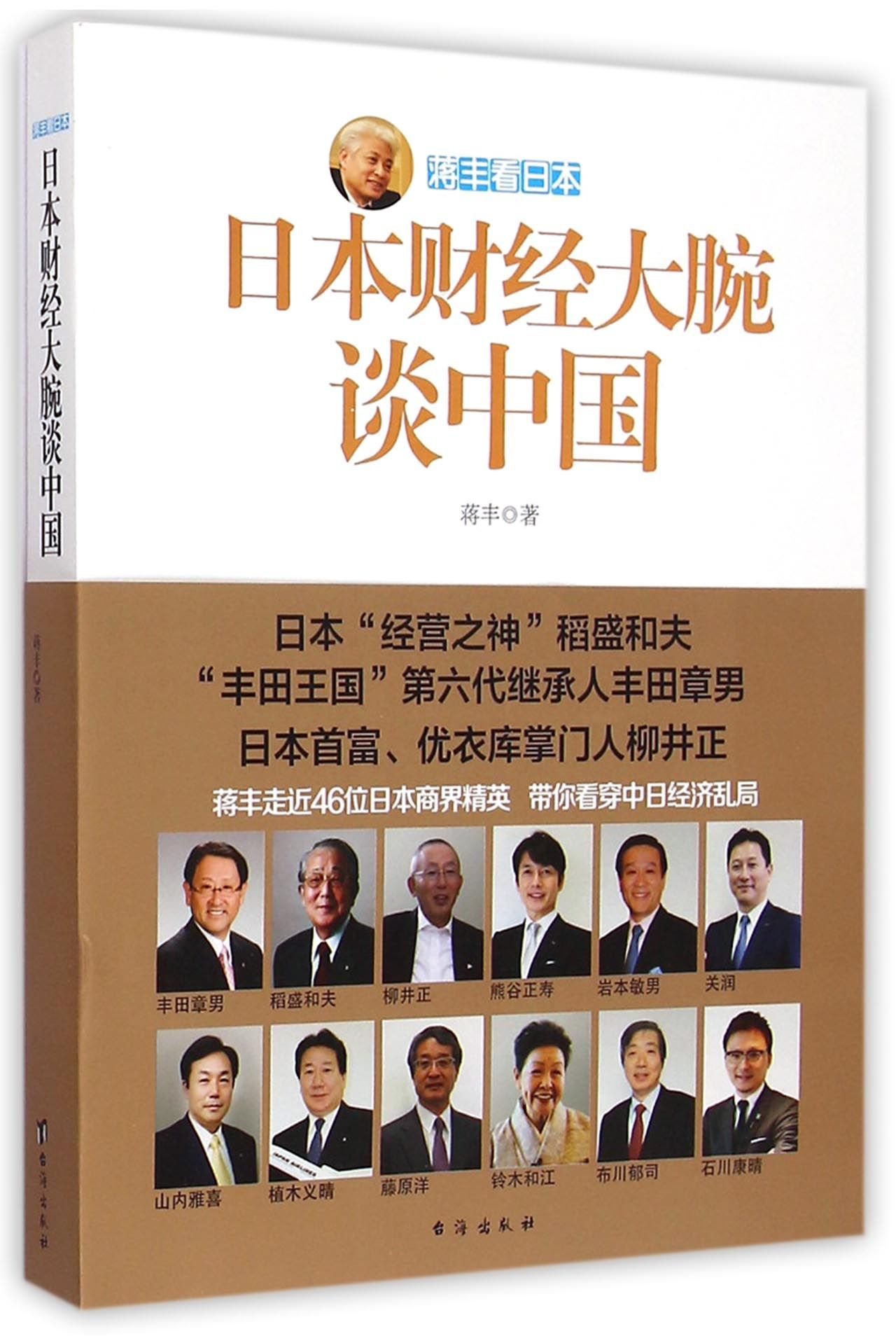 Japan, In the Eyes of Jiang Feng (Chinese Edition)