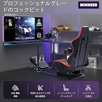 Amazon | MINNEER レーシングコクピットレッドシート調整可能 ハンコン