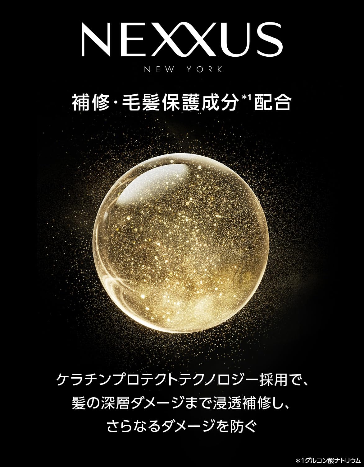 Amazon | NEXXUS(ネクサス) ケラフィックスリペア 洗い流す