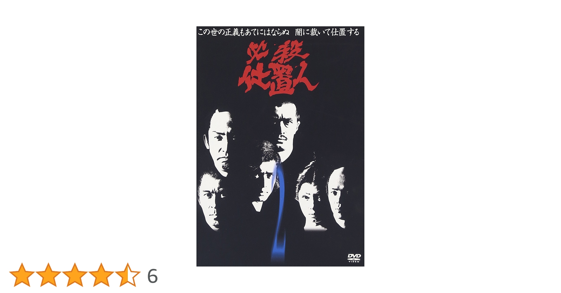 Amazon.co.jp: 必殺仕置人 VOL.2 [DVD] : 山崎努, 沖雅也, 野川