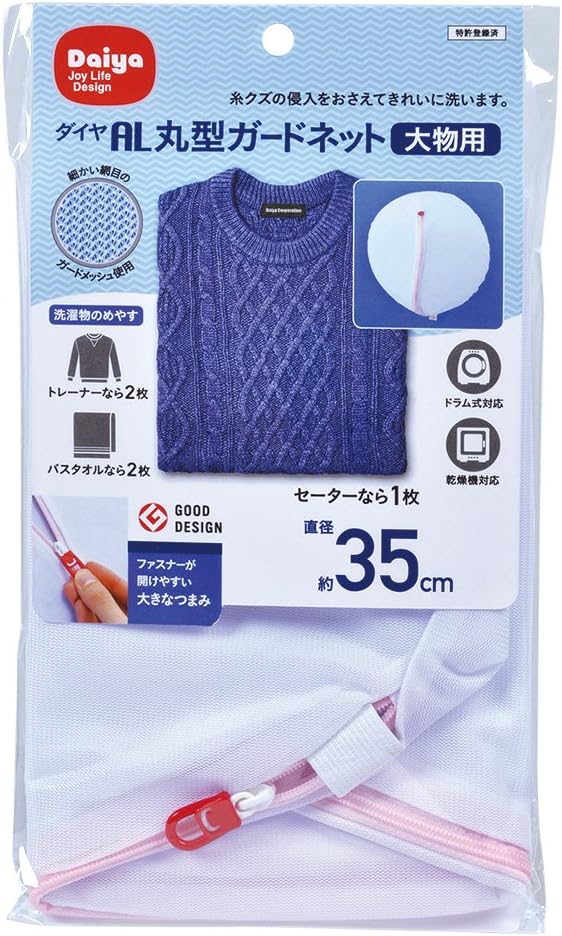 Daiya Joy Life Design Laundry net AL guard net for round large items Diameter about 35 cm