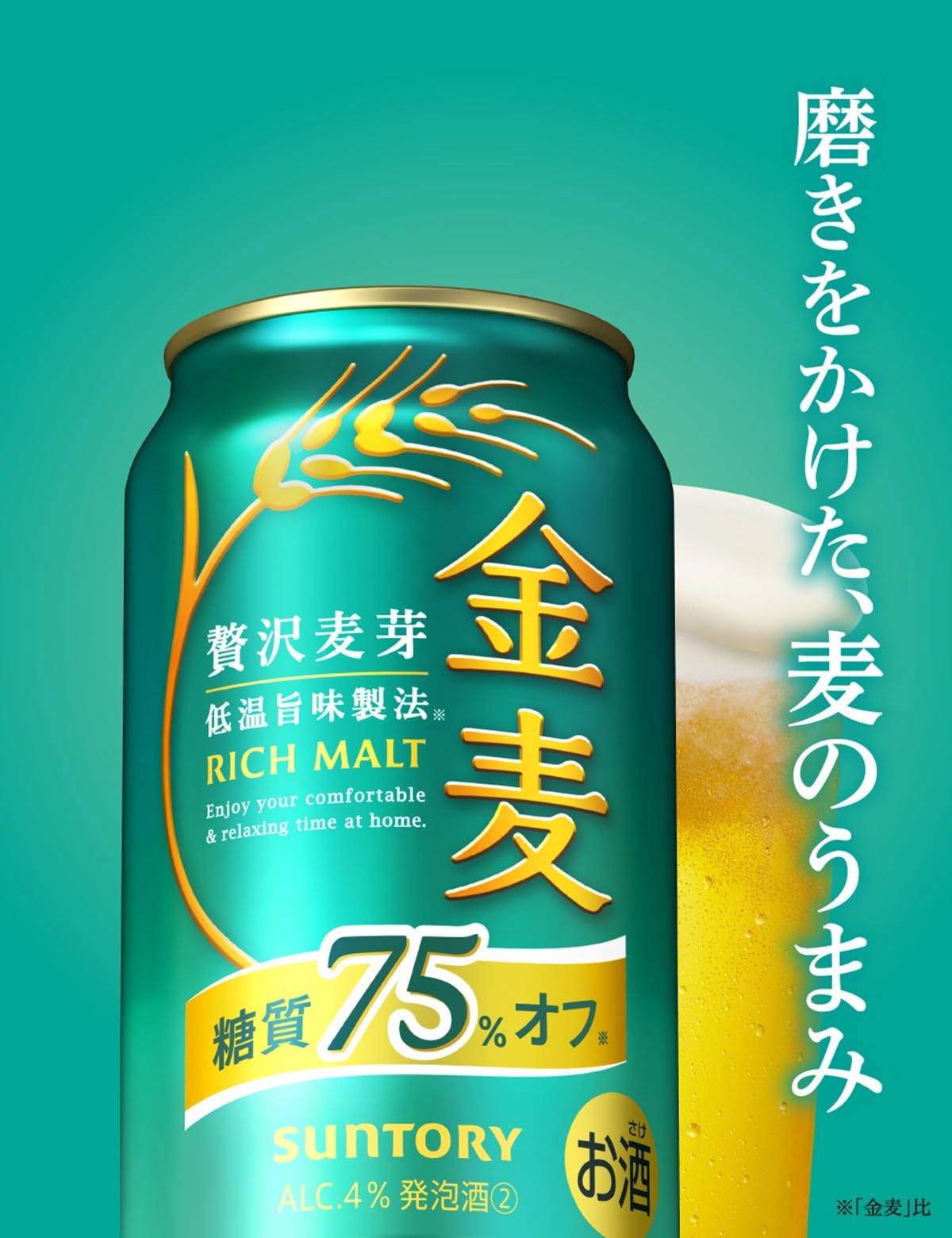 金麦 楽天市場】サントリー 金麦 糖質75％オフ(500ml*24本入)【金麦糖