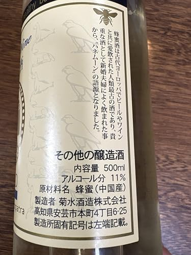 Amazon.co.jp: 菊水酒造(高知) ミード シークレット・オブ