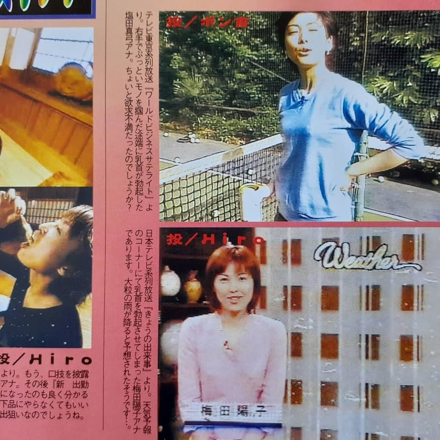 上原多香子　乳首 Amazon.co.jp: マニア切り抜き◎お宝ハプニング:吉岡美穂/藤原紀香/上原多香子/高島彩/雨宮塔子/加藤明子/前田晴美/熊谷明美/ほか【A4サイズ/3p】  : おもちゃ