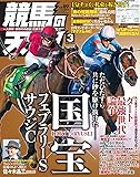 競馬の天才!Vol.89