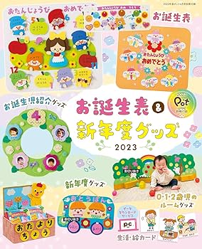 保育雑誌Pot(ポット)2022年4月号〜2023年3月号 ポット2023年4月号 ([レジャー]) | ポット編集部 |本 | 通販