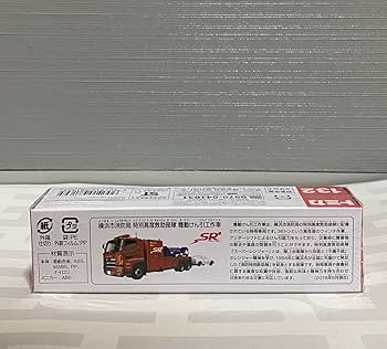 Amazon.co.jp: ロングトミカ 132 横浜市消防局 特別高度救助部隊