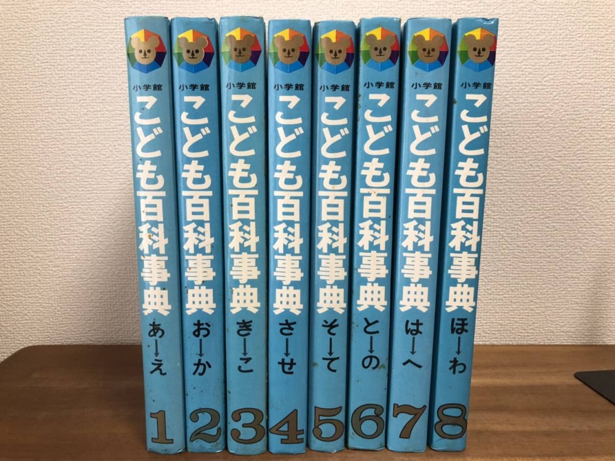 Amazon.co.jp: こども百科事典全8巻＋別冊さくいんセット/索引子ども函 