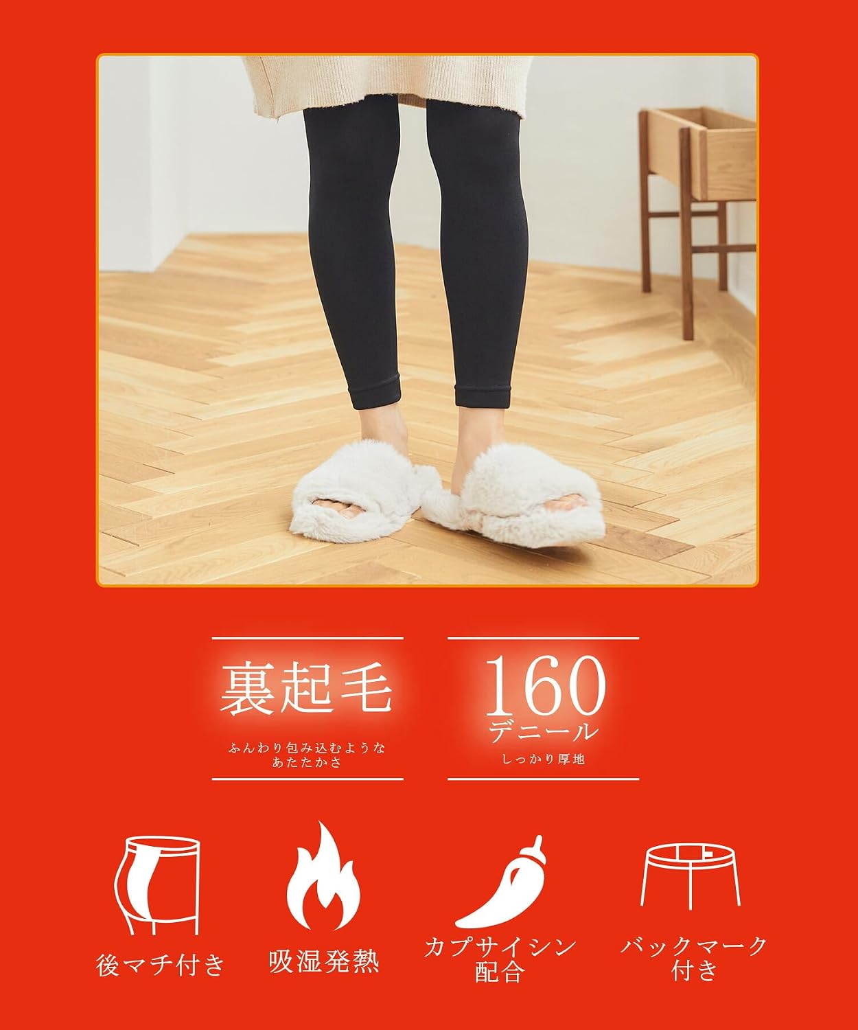 160デニール裏起毛レギンスの生地品質