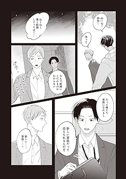 Amazon.co.jp: ぼくのパパとパパの話 (2) (秒で分かるBL) : ろじ