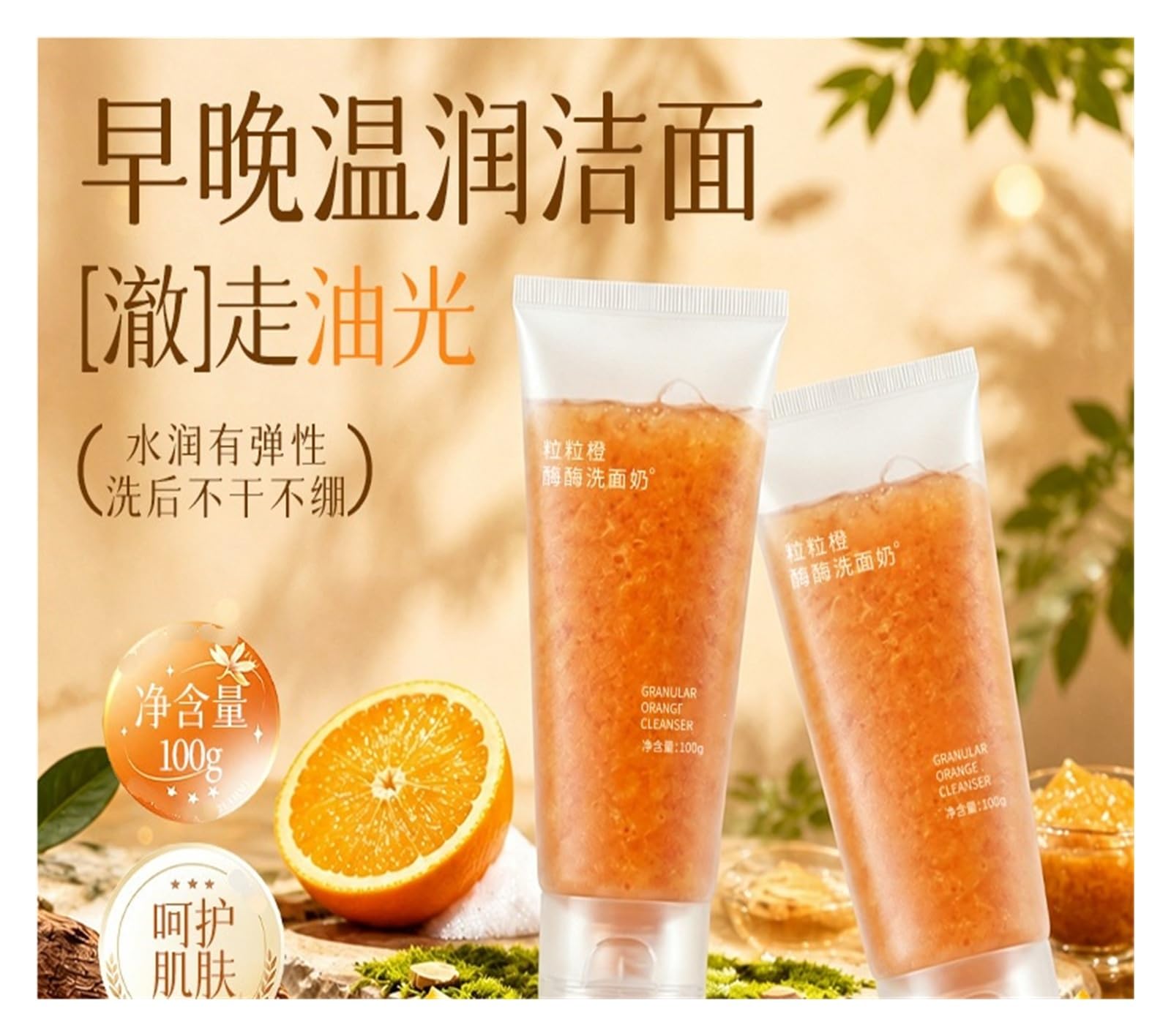 Limpiador Facial Granulado Naranja 100ml | Limpieza profunda del control de aceite.(2pcs)