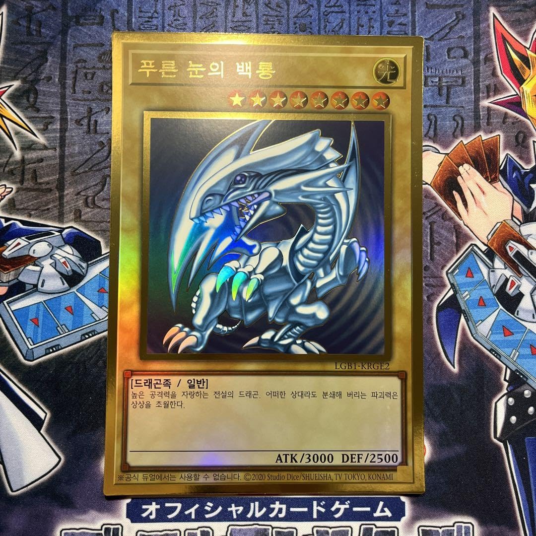 Amazon.co.jp: 限定版プレミアムゴールド仕様青眼の白龍ブルーアイズ3