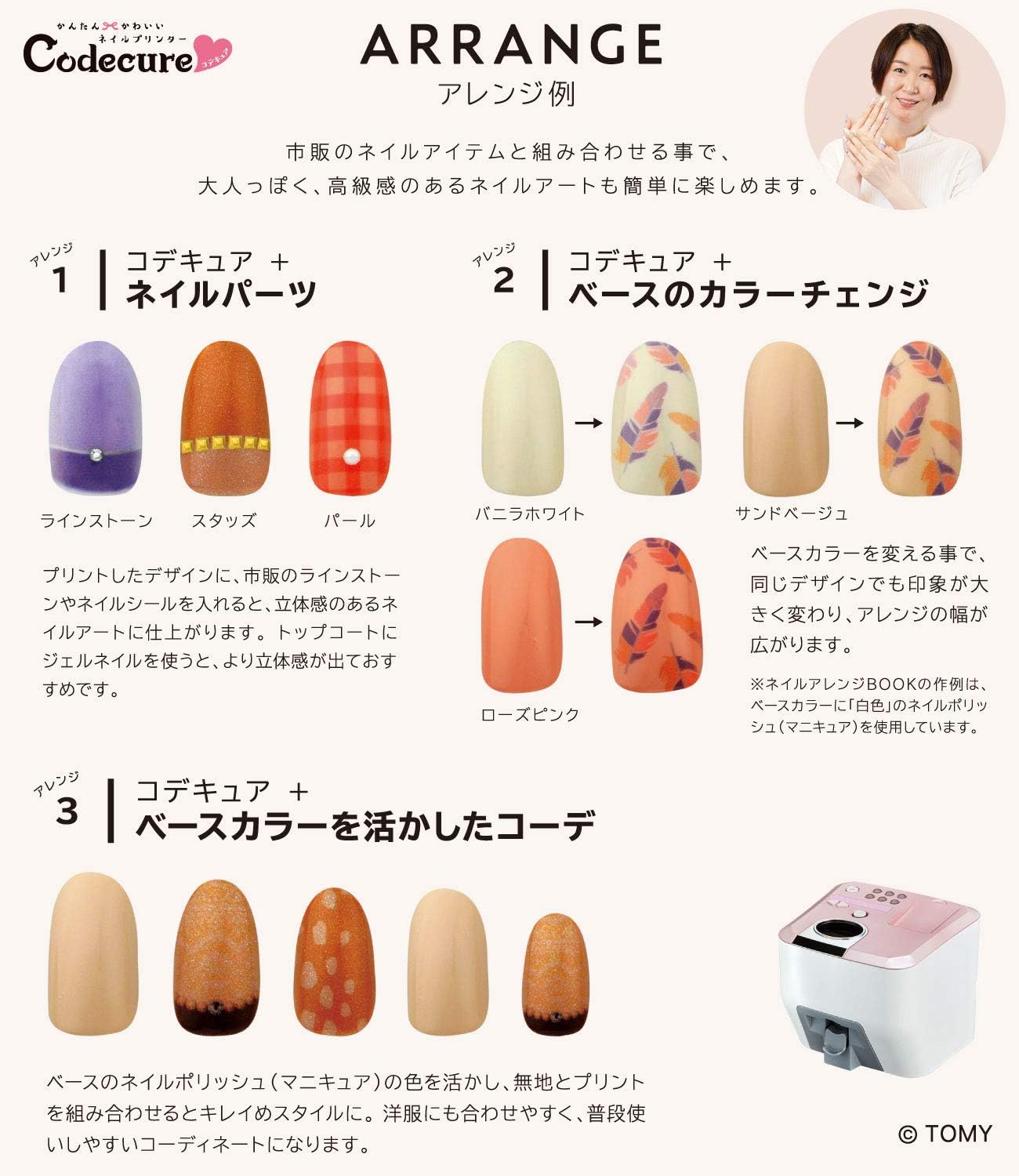 Amazon Co Jp タカラトミー ネイルプリンター Codecure コデキュア ネイルプリンター アプリ不要 15秒プリント 1デザイン収録 ネイルアレンジbook付属 おもちゃ Amazon Co Jp タカラトミー ネイルプリンター Codecure コデキュア ネイルプリンター アプリ不要 15秒プリント 1デザイン収録 ネイルアレンジbook付属 おもちゃ