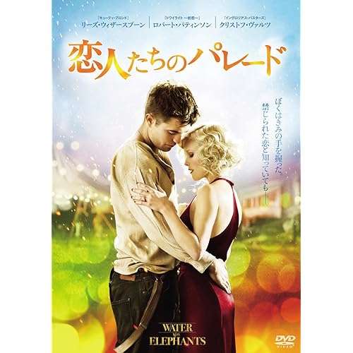恋人たちのパレード