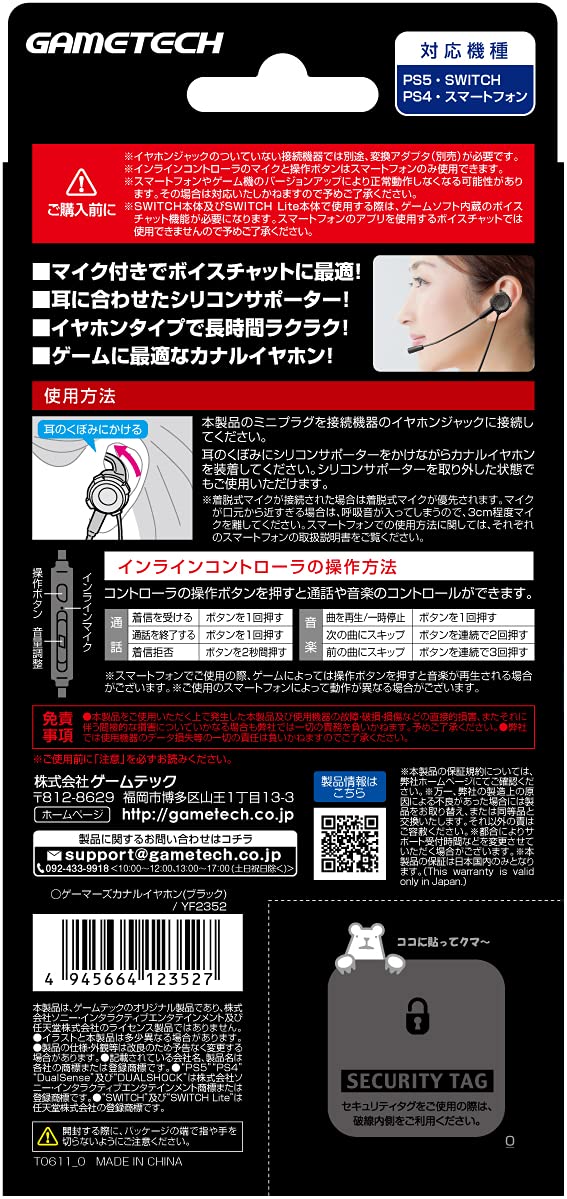 Amazon.co.jp: 多機種対応ゲーミングイヤホン『ゲーマーズカナル