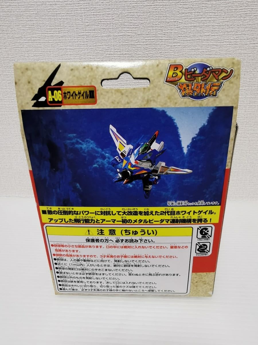 Amazon | 希少 当時物 デッドストック 未開封品 タカラ ビーダマン 