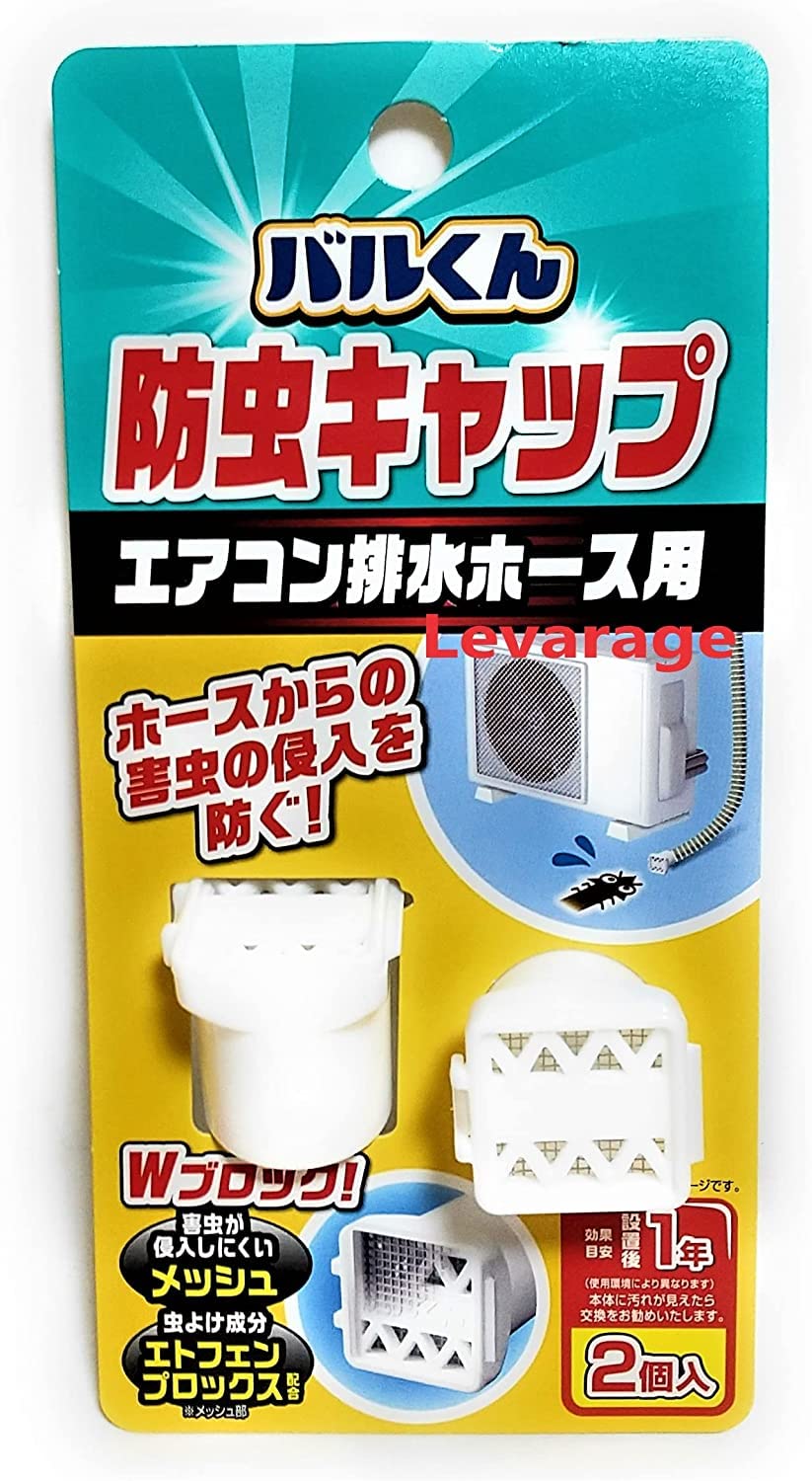 バルくん 防虫キャップ エアコン排水ホース用 室内への虫の侵入を防ぐ 2個入り…