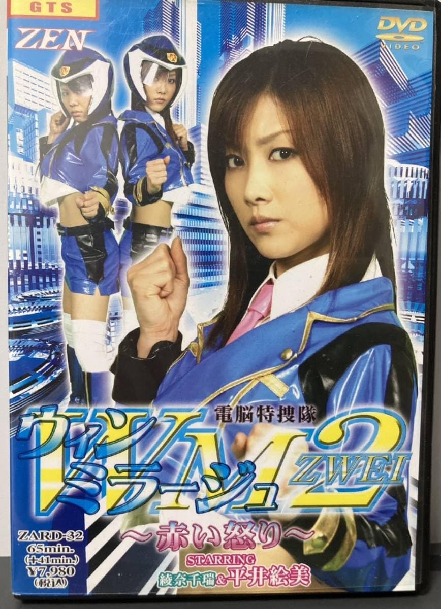 Amazon.co.jp: ZEN 禅電脳特捜隊ウィンミラージュZWEI ～赤い怒り