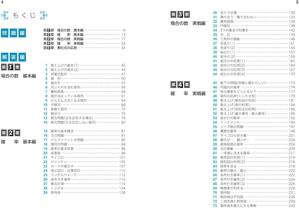 数学 場合の数・確率 分野別 標準問題精講 改訂版 | 森谷 慎司