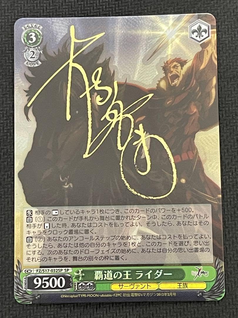 ヴァイスシュヴァルツ SP サイン ライダー ヴァイスシュヴァルツ 覇道の王 SPサイン【覇道の王 ライダー】1枚