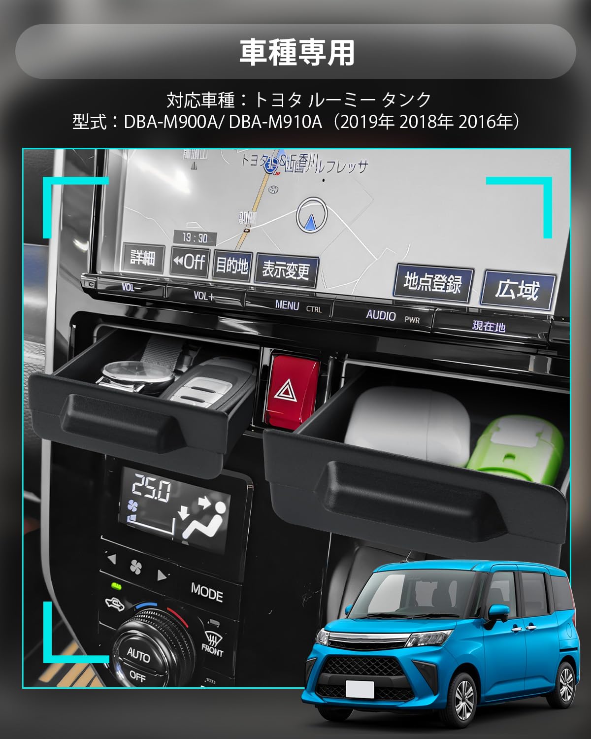 Amazon.co.jp: 【CDEFG】 2025年新登場 トヨタ ルーミー タンク