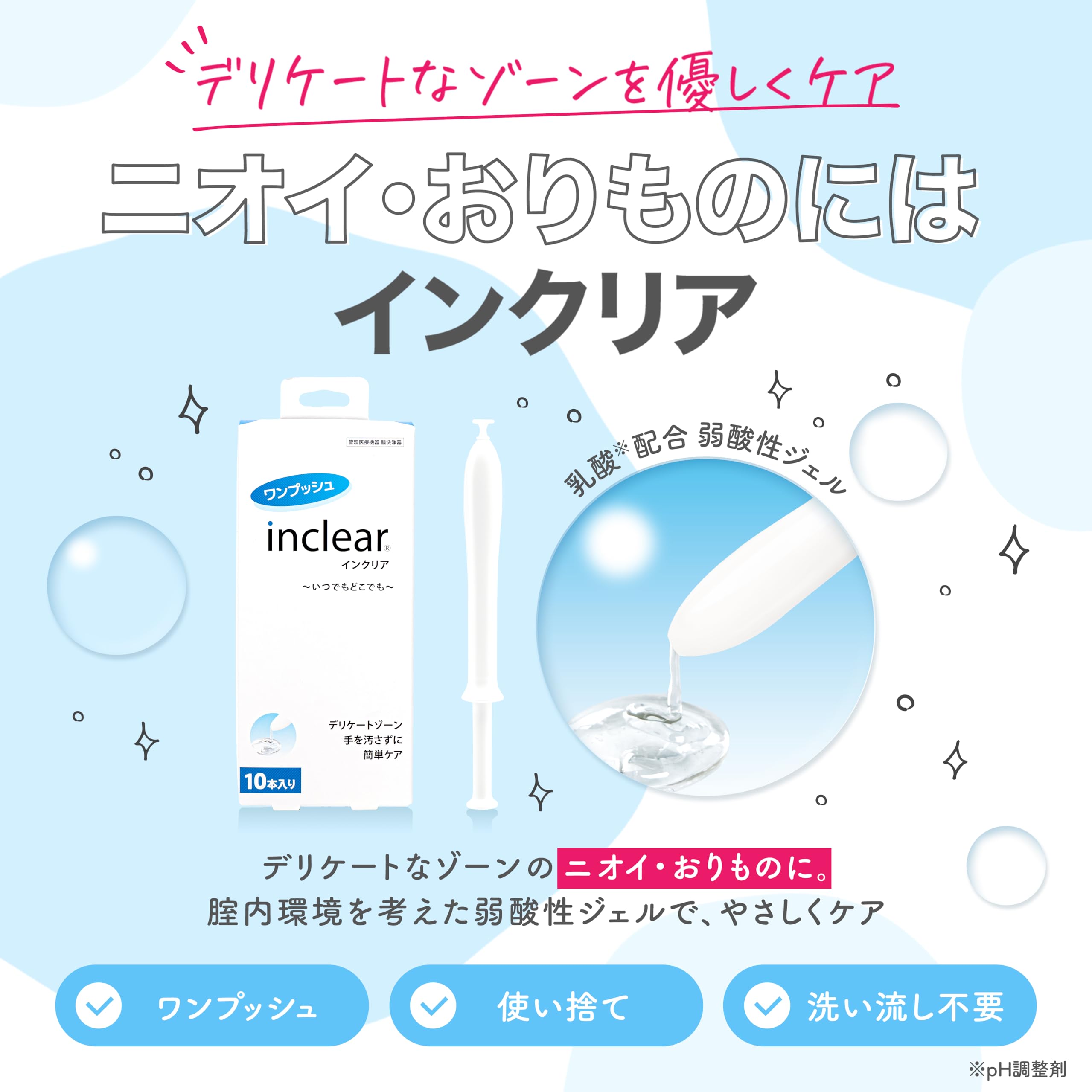 Amazon.co.jp: 【ハナミスイ】インクリア 膣洗浄器 10本入 | 医療機器