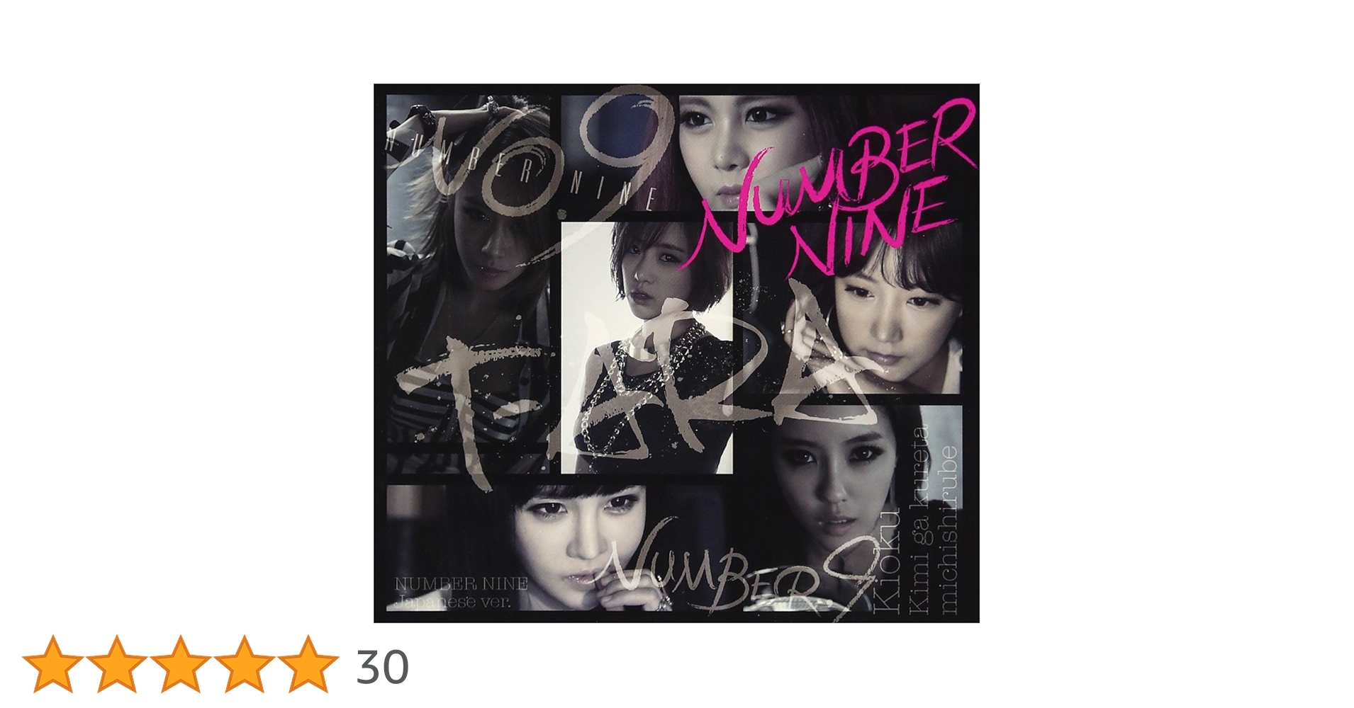 Amazon.co.jp: NUMBER NINE (Japanese ver.) / 記憶~君がくれた道標