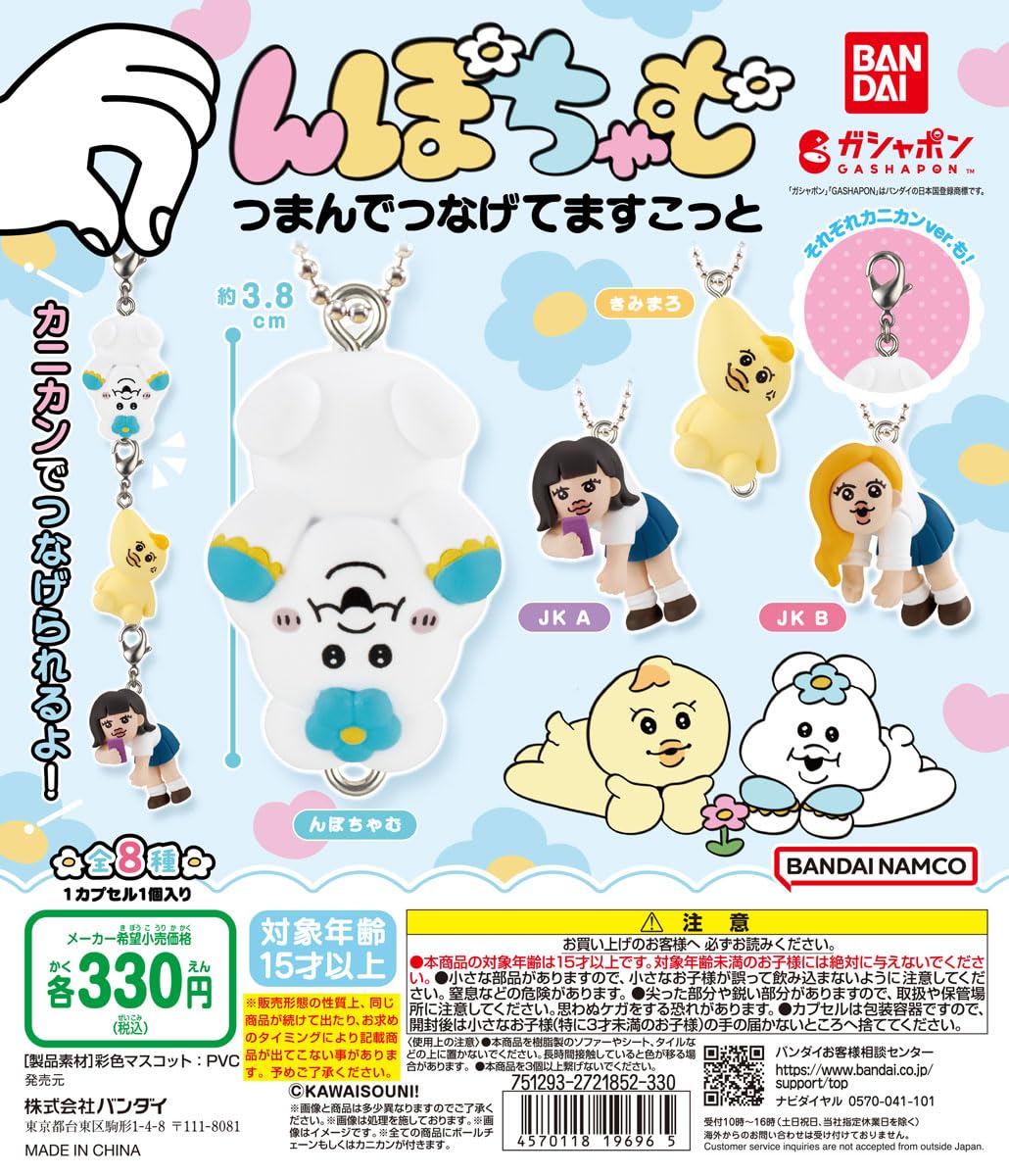 Amazon.co.jp: んぽちゃむ つまんでつなげてますこっと(BOX20個入り