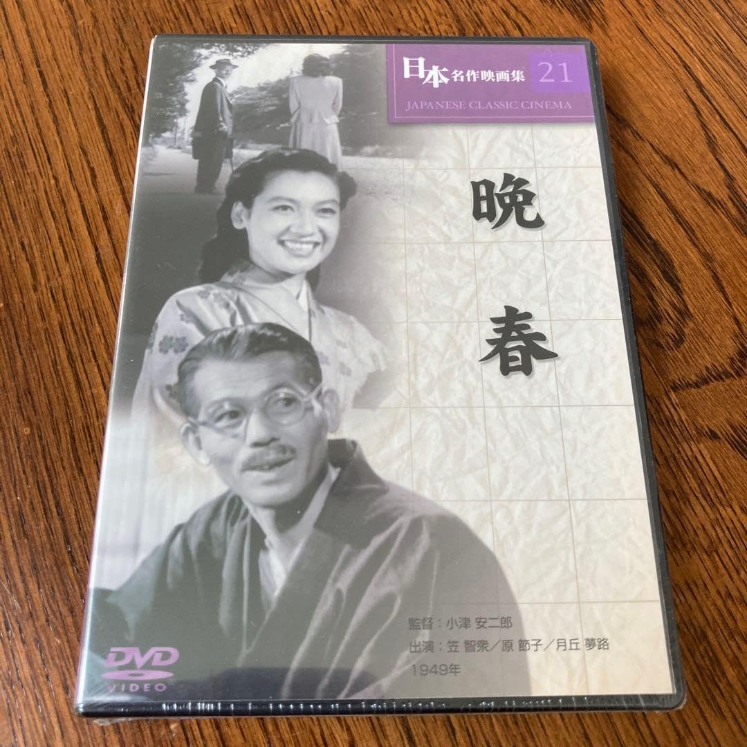 DVD 晩春 小津安二郎監督作品