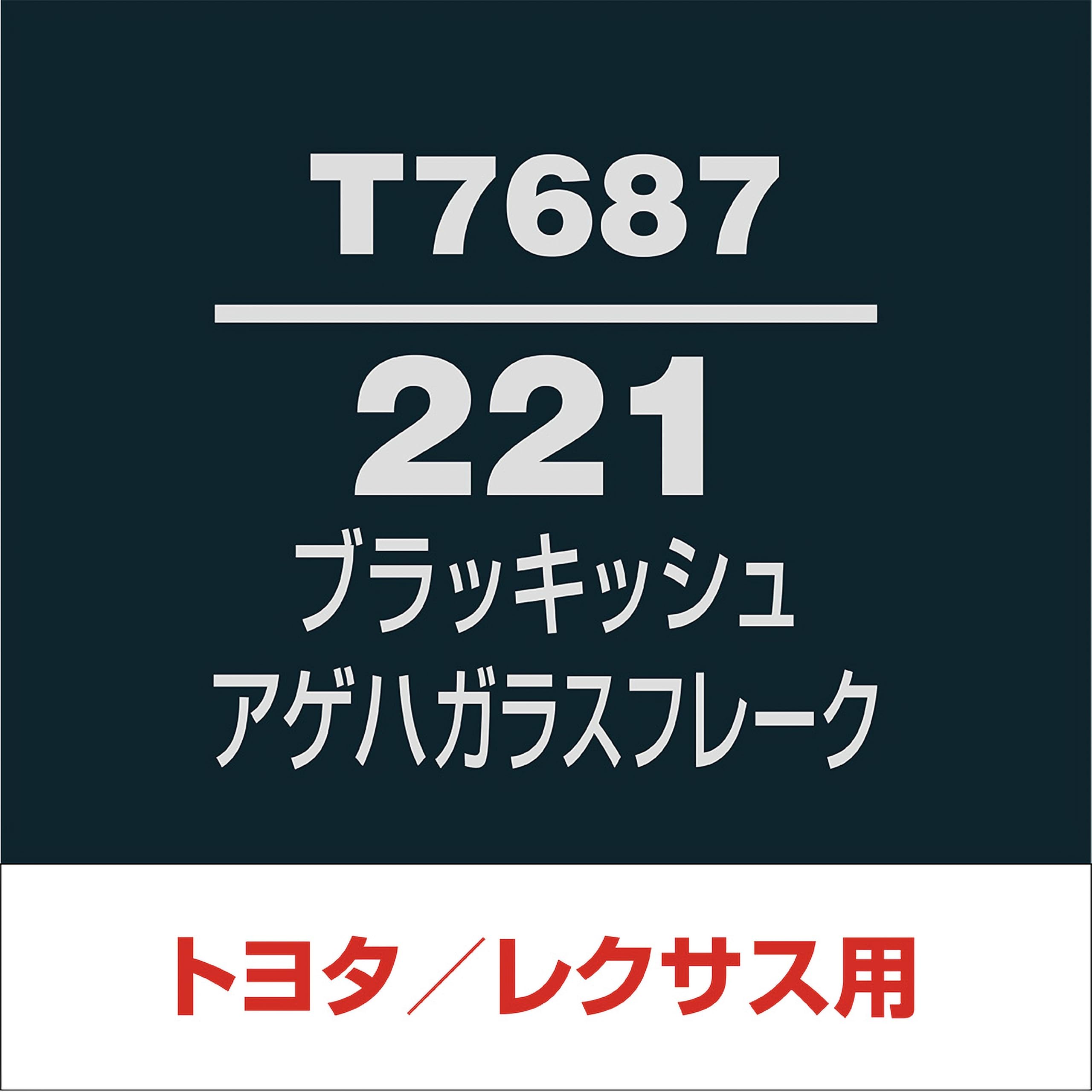 Amazon | SOFT99 (ソフト99) トヨタ レクサス【221】ブラッキッシュ