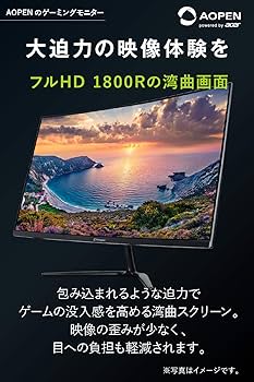 【Ree】AOPEN 曲面ディスプレイ (ゲーミング・PC)31.5インチ Amazon.co.jp: AOPEN ゲーミング湾曲モニター 32HC5QRZbmiiphx