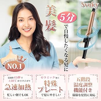 Amazon | Svoky ヘアアイロン カール 黒金 (32mm) | Svoky | ヘアアイロン