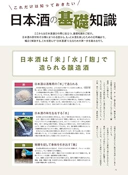 Amazon.co.jp: 至高の日本酒 SAKE COMPETITION 公式カタログ 2025-2026