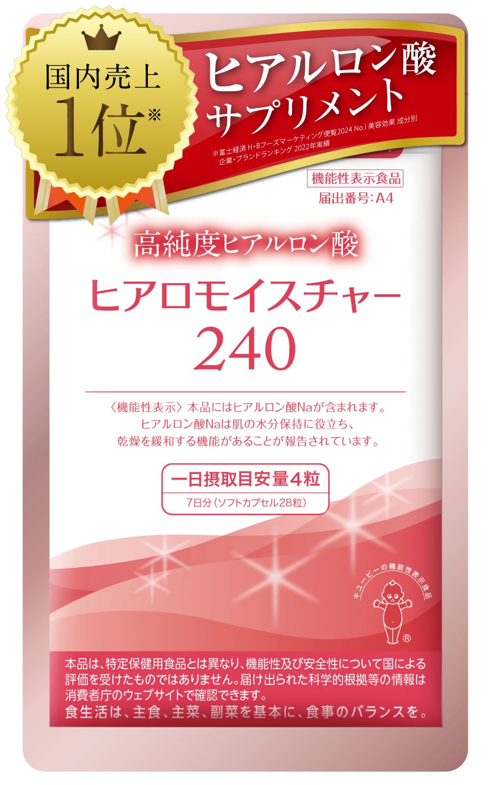 キユーピー ヒアロモイスチャー 240 4袋セット Amazon.co.jp: 【公式キユーピーウエルネス】高純度ヒアルロン酸