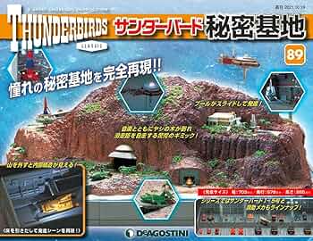 Amazon.co.jp: サンダーバード秘密基地 89号 [分冊百科] (パーツ付) : 本