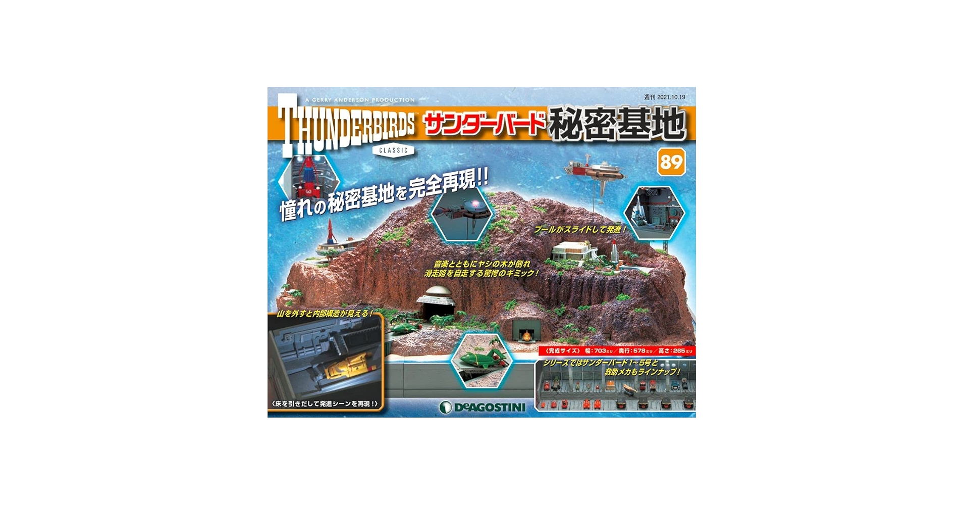 Amazon.co.jp: サンダーバード秘密基地 89号 [分冊百科] (パーツ