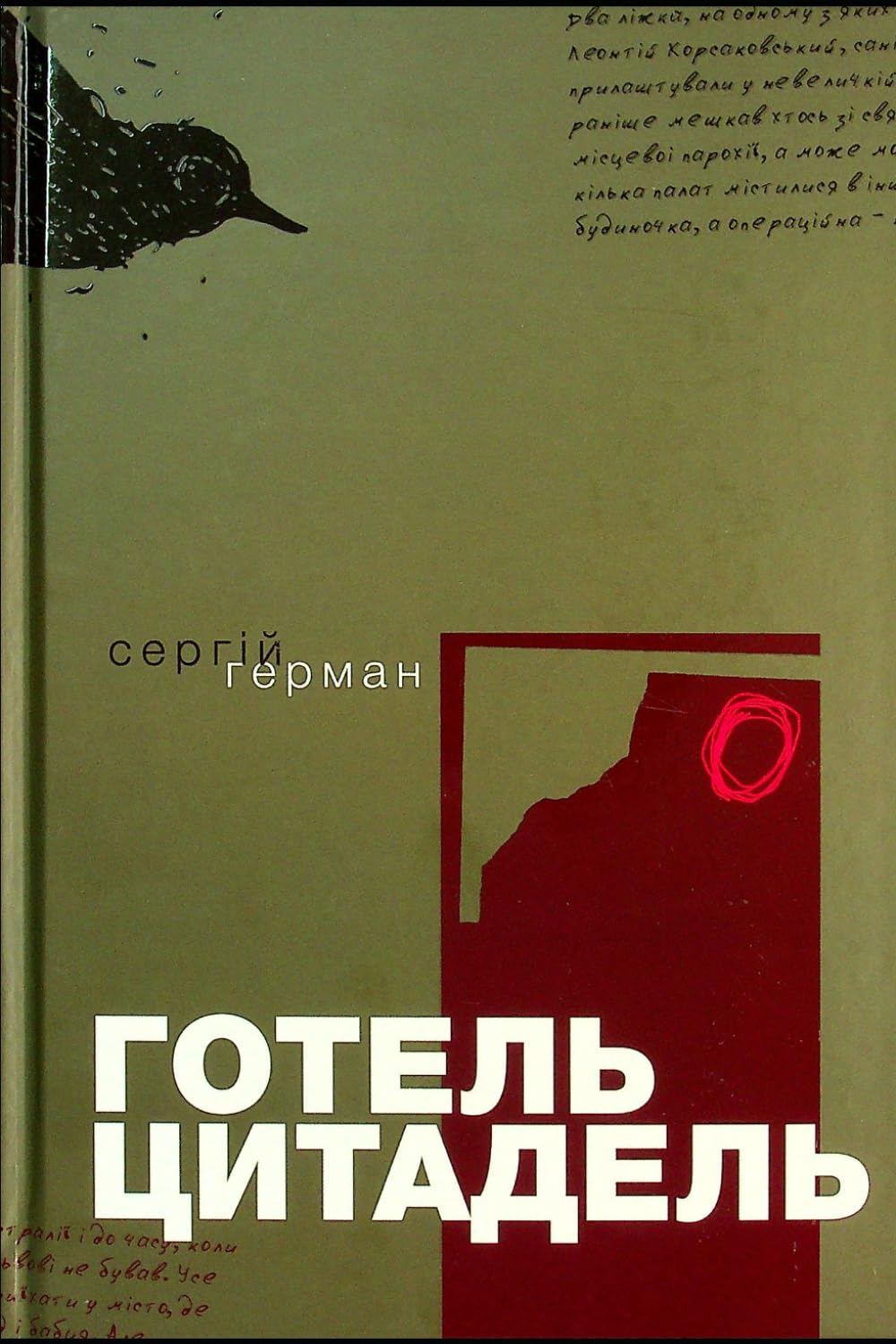Готель «Цитадель» | Hotel Citadel: Poland-Ukraine war, 1918-1919
