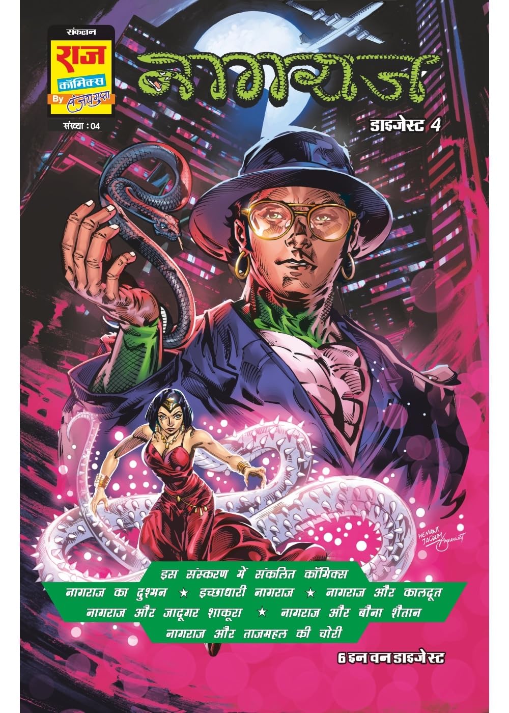 Raj Comics | Nagraj Origin Digest 4 (Big Size) (Hindi) | Nagraj Ka Dushman, Ichchhadhaari, Kaaldoot, Jadugar Shakura, Nagraj Aur Bauna Shaitaan, Nagraj Aur Tajmahal Ki Chori | Graphic Novel | Paperback
