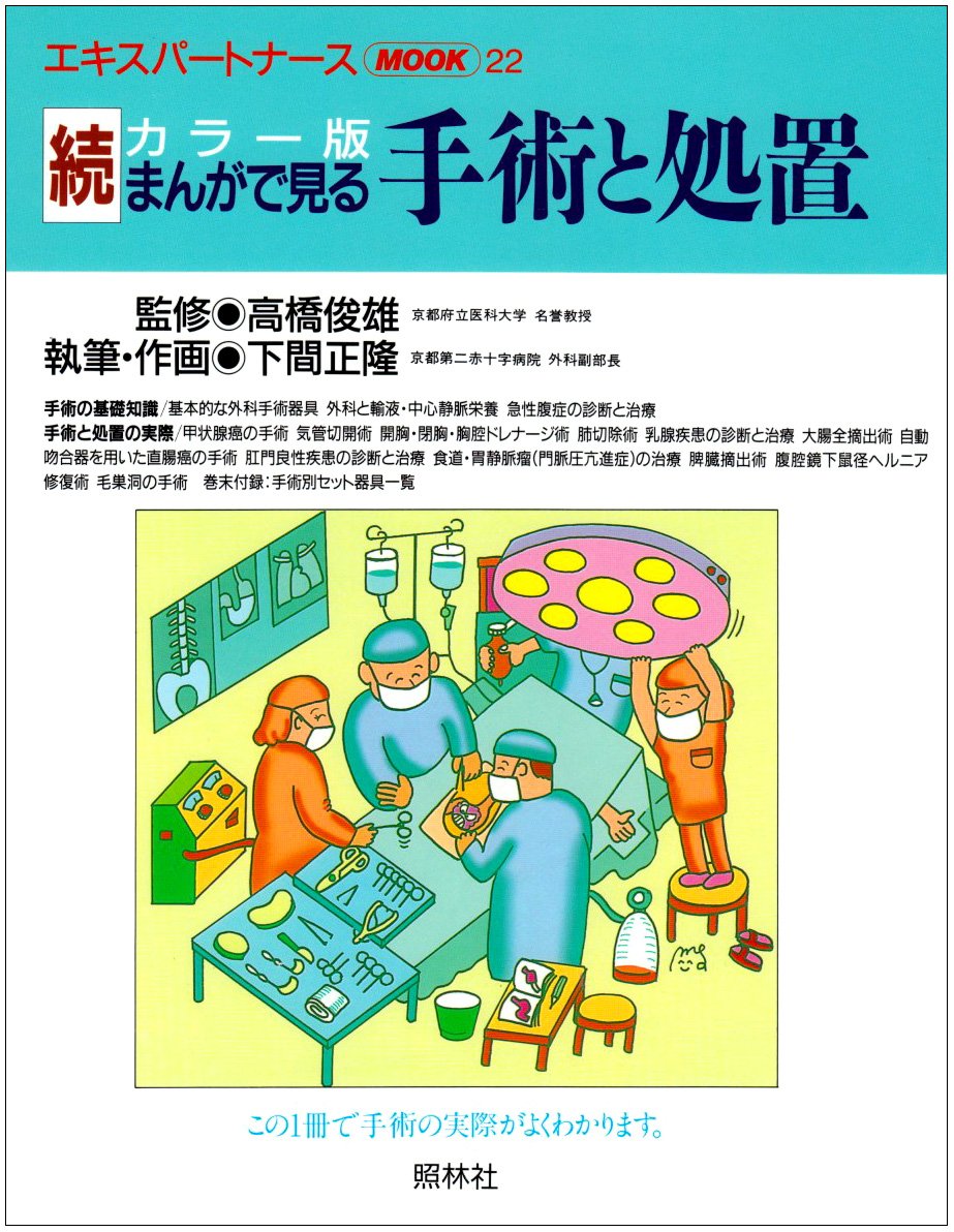 裁断済　美容外科専門医のための基礎知識と標準手技 美容外科専門医のための基礎知識と標準手技 (PEPARS(ペパーズ