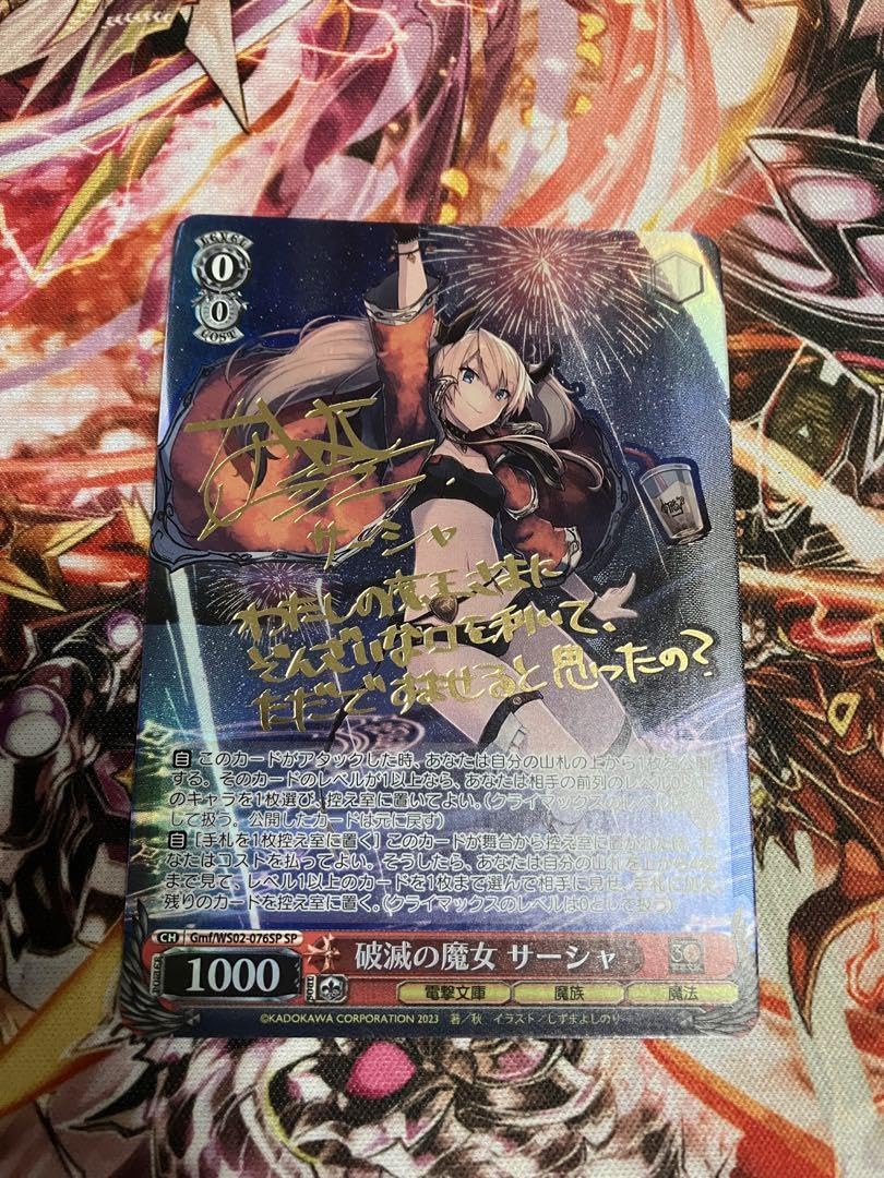 Amazon.co.jp: ヴァイスシュヴァルツ 電撃文庫 破滅の魔女 サーシャ SP 