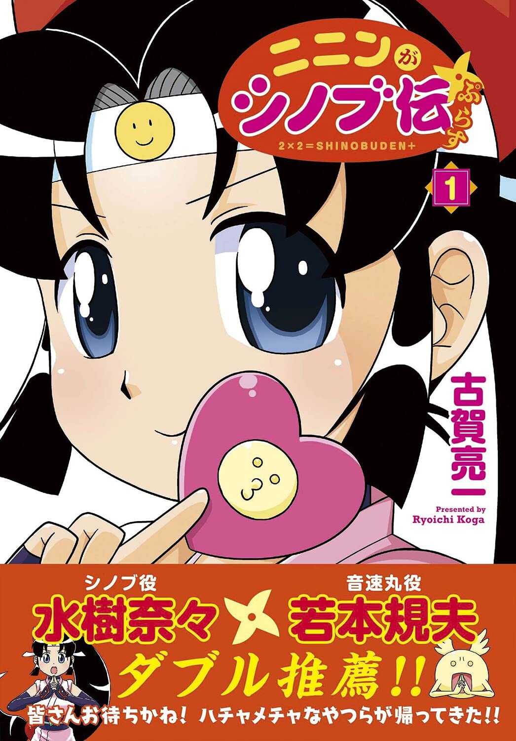 Amazon.co.jp: ニニンがシノブ伝ぷらす 1 (Kadokawa Comics