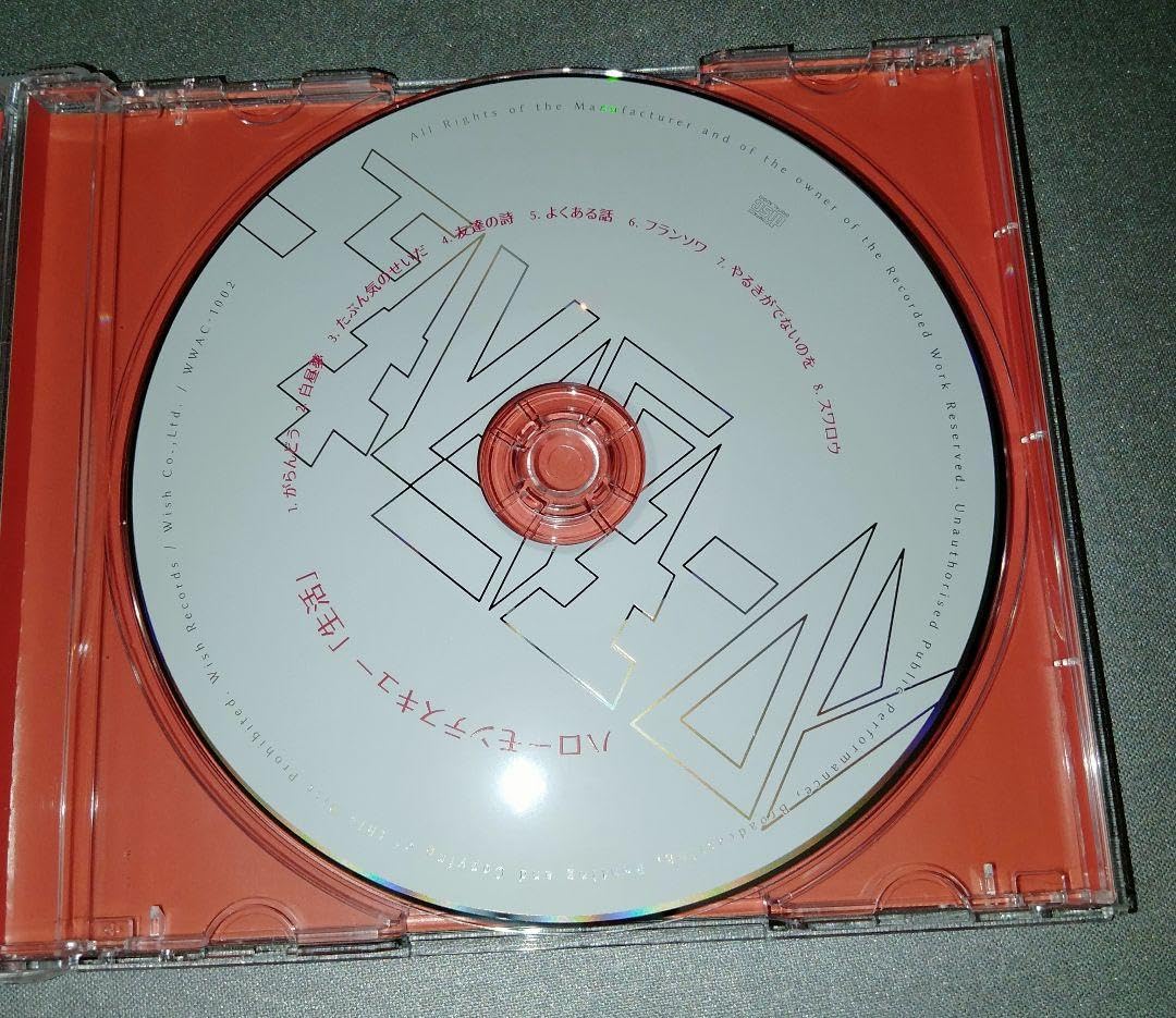 Amazon.co.jp: ハローモンテスキューCD「生活」 サイン入り : 文房具