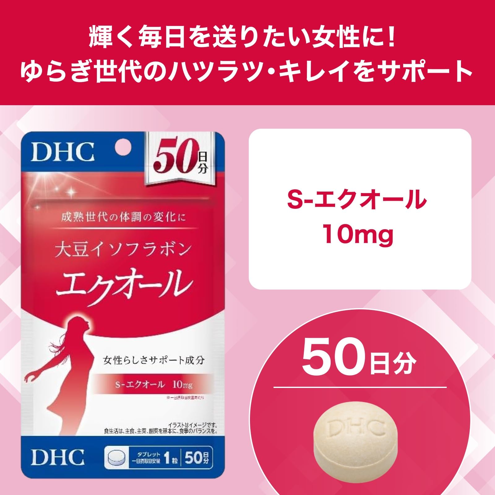 Amazon | DHC 大豆イソフラボン エクオール 50日分【Amazon.co.jp限定