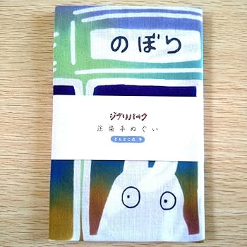 【送料無料】ジブリパーク限定品 注染手ぬぐい どんどこ森 秋 ジブリパーク限定品 注染手ぬぐい どんどこ森 秋｜Yahoo!フリマ